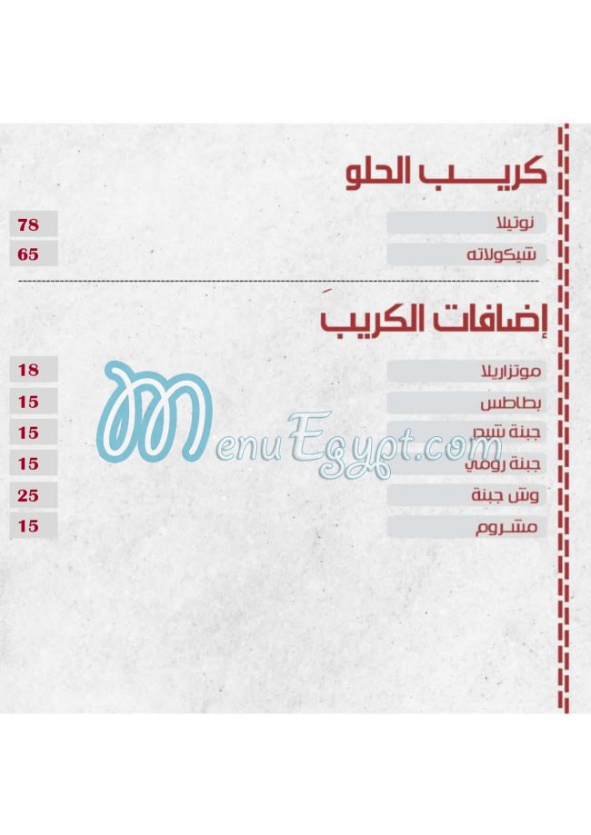 منيو المطعم السوري مصر 5