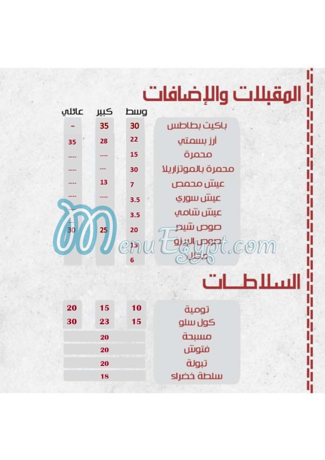 منيو المطعم السوري مصر 6
