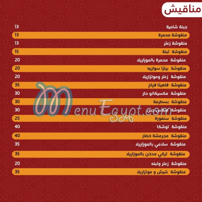 منيو المطعم السوري مصر 8