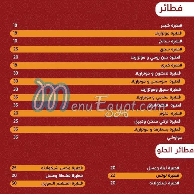 منيو المطعم السوري مصر 9