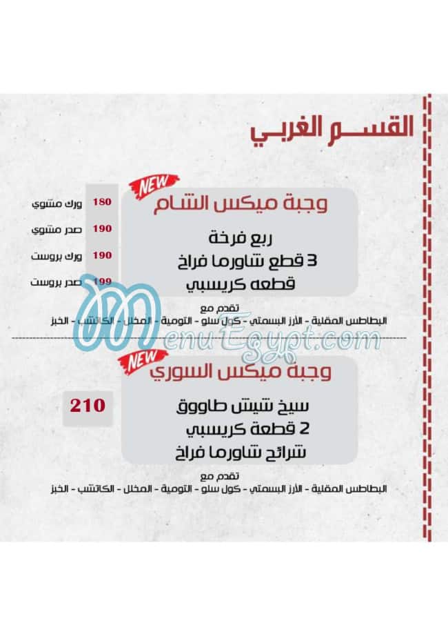 Sourya Resturant menu Egypt 1