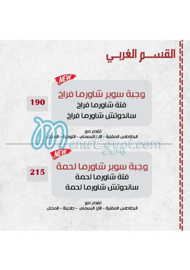 Sourya Resturant menu Egypt 2