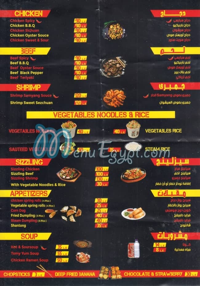 منيو سوي ووك مصر