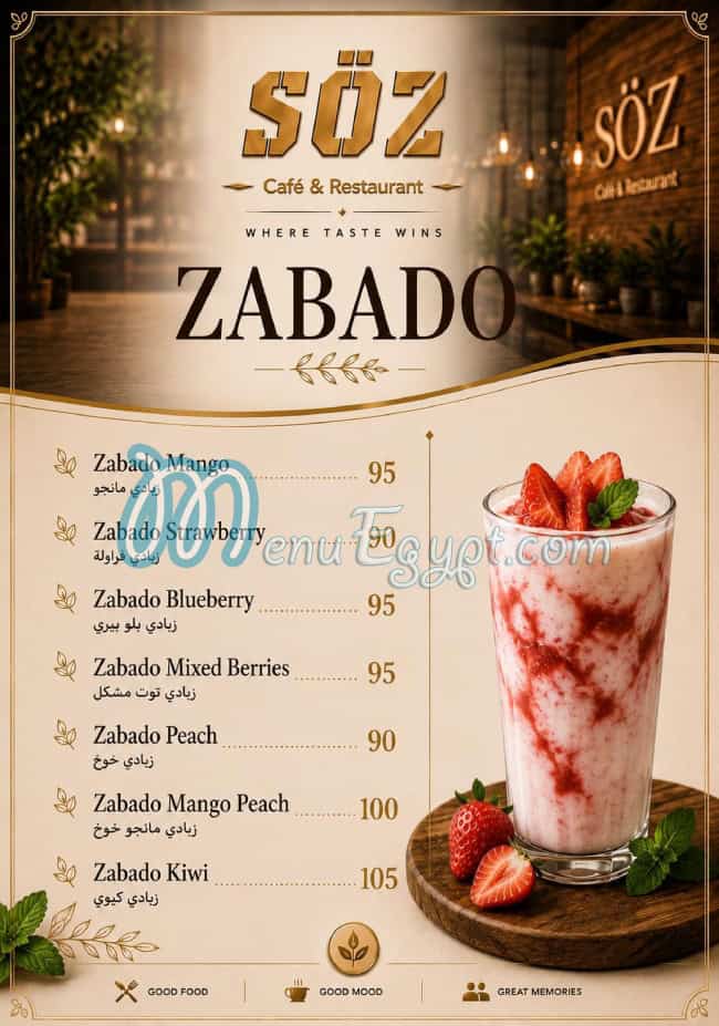 سوز مصر