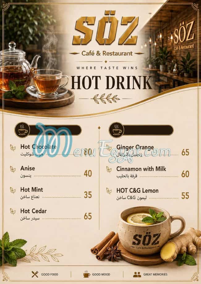 سوز مصر منيو بالعربى