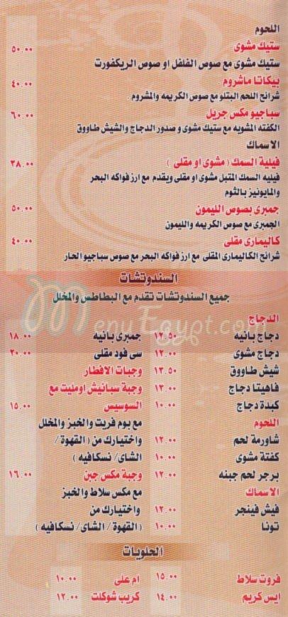  منيو سباجيو