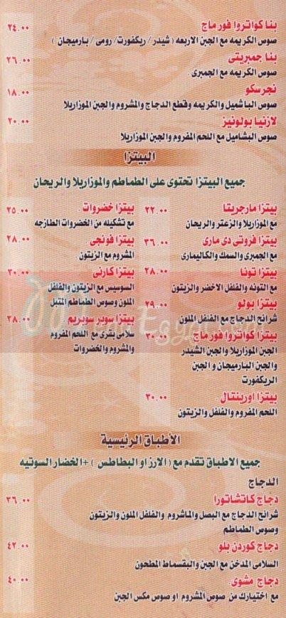 منيو سباجيو  مصر