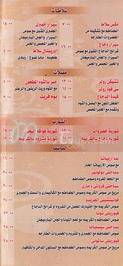 سباجيو  مصر منيو بالعربي