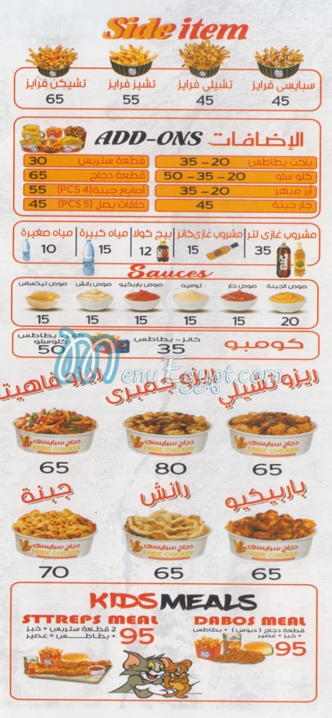 منيو سبايسي تشيكن طنطا