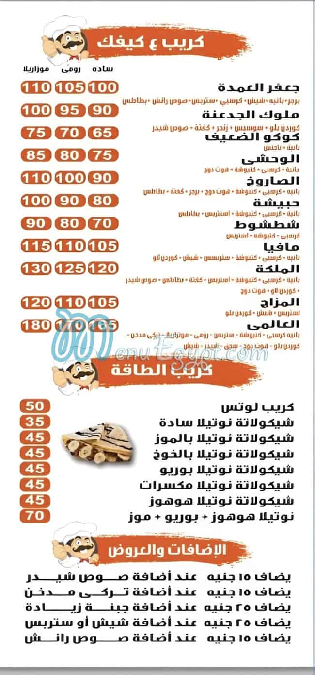 سبايسي كريب القطاميه منيو