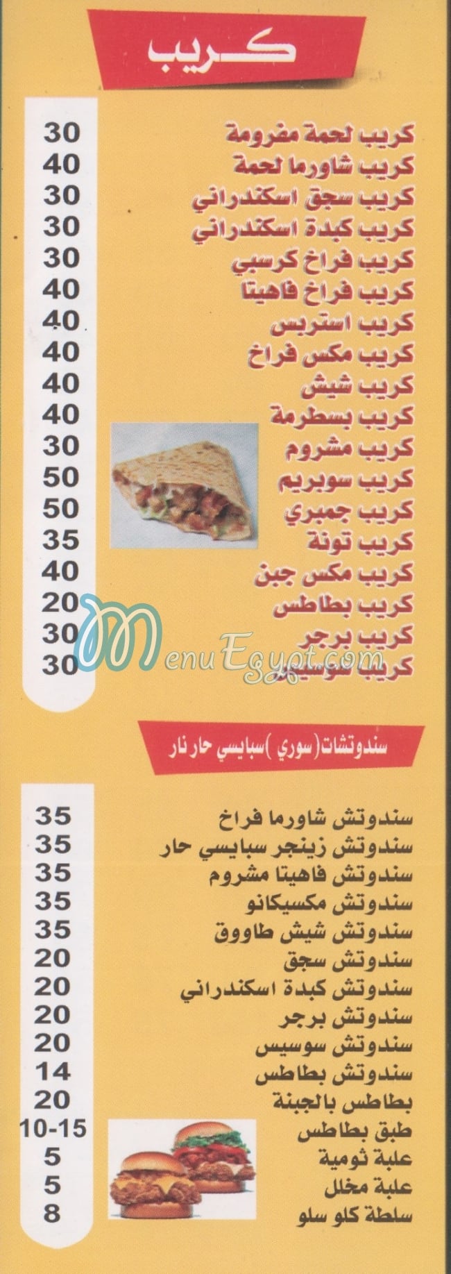 منيو سبايسي المهندسين