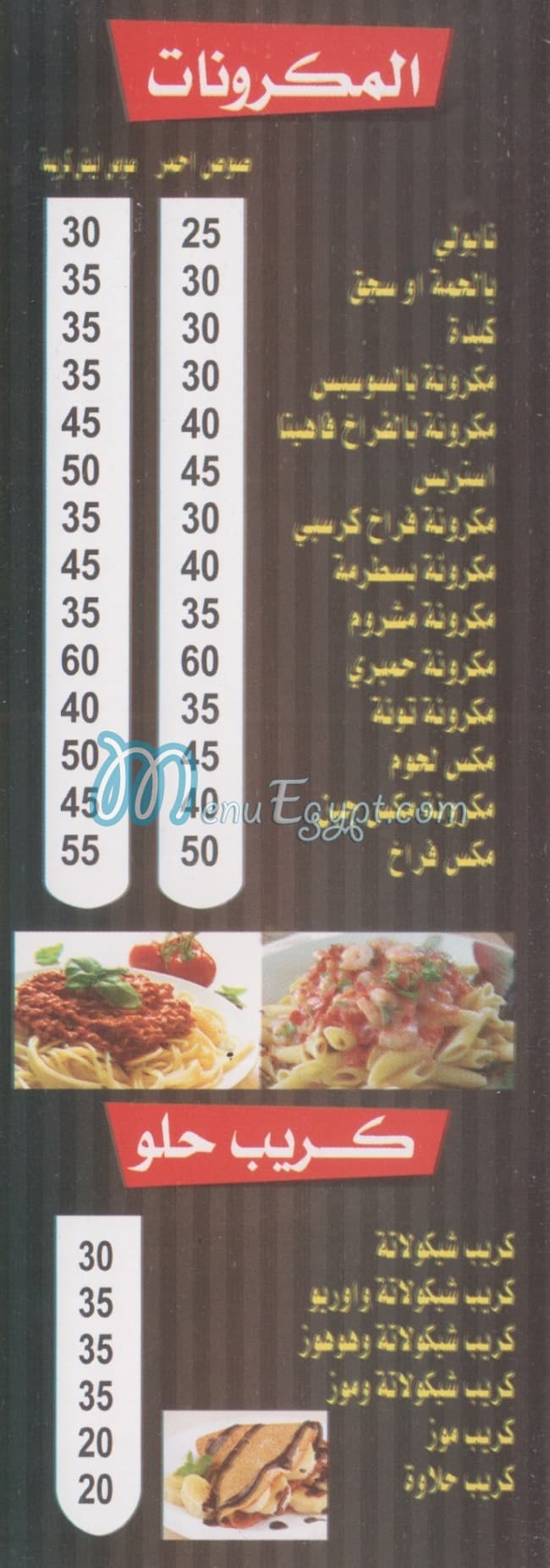منيو سبايسي المهندسين مصر