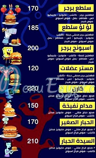 Sponge Burger menu Egypt