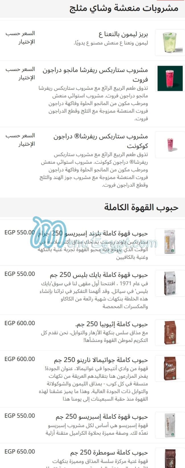 منيو ستاربكس مصر 8