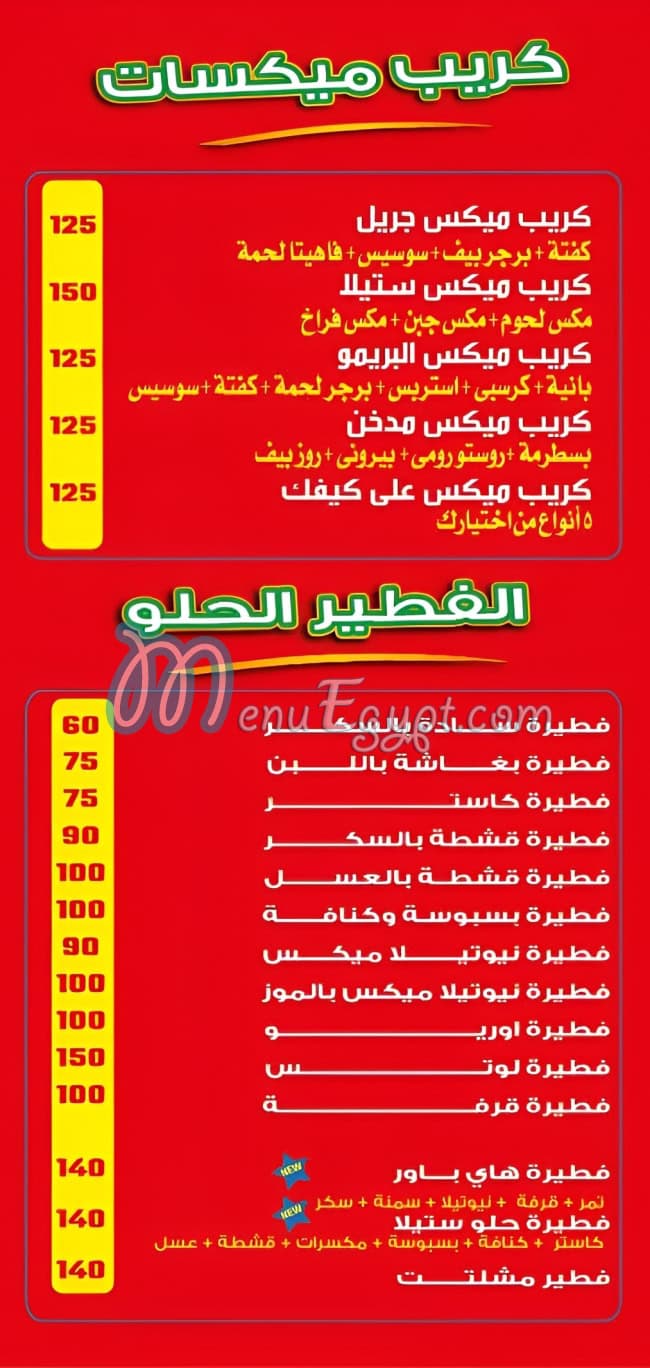 منيو ستيلا المهندس مصر