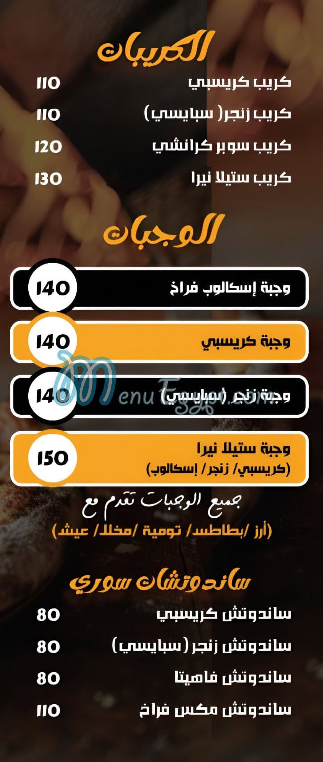 مطعم ستيلا نيرا مصر