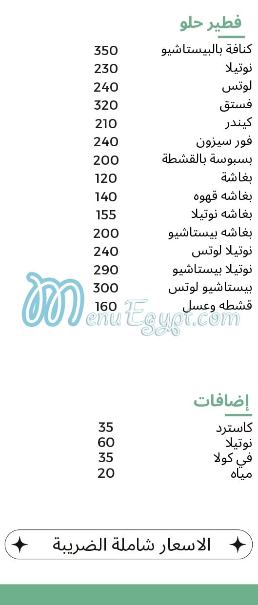 ستافت مصر منيو بالعربى