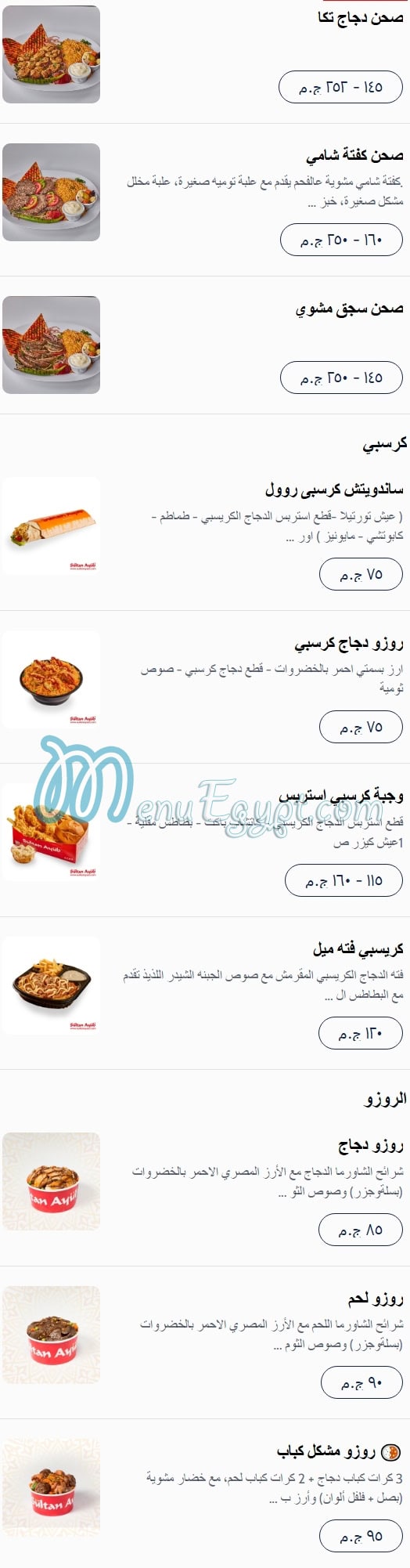 Sultan Ayub menu Egypt 3