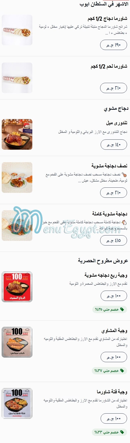 Sultan Ayub menu Egypt 4