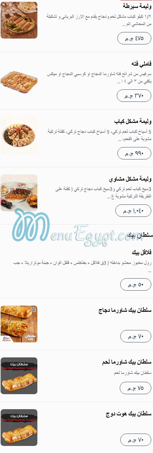 Sultan Ayub menu Egypt 5