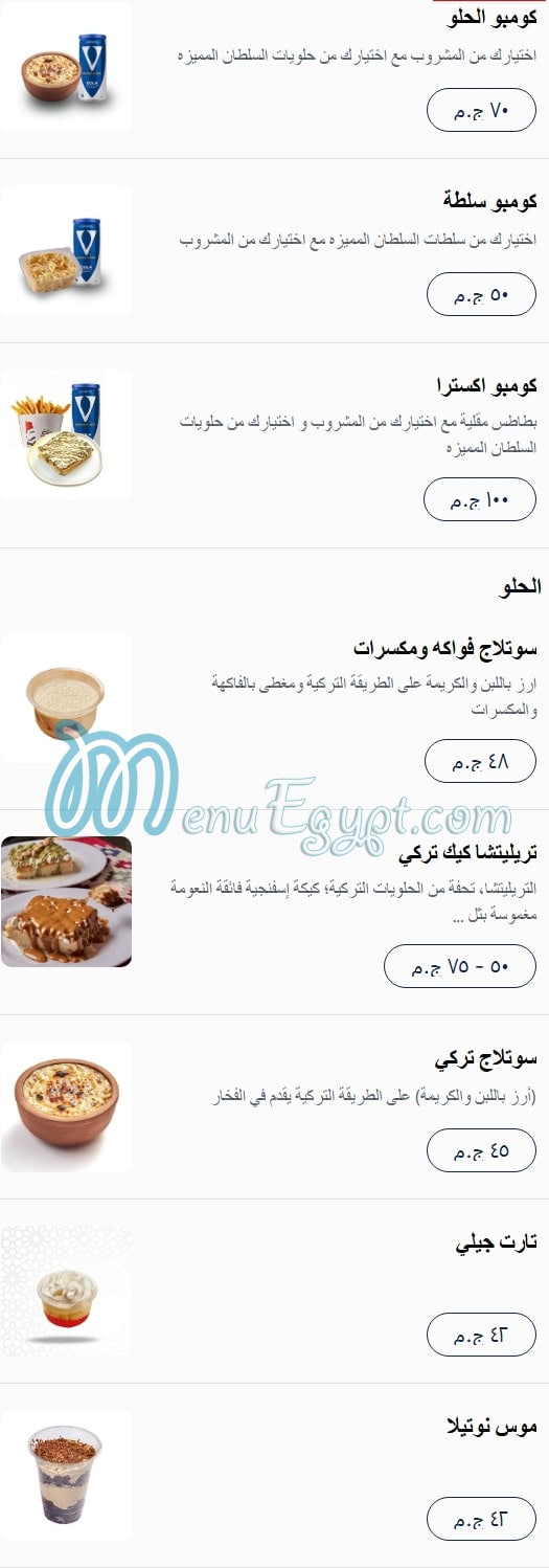 Sultan Ayub menu Egypt 10
