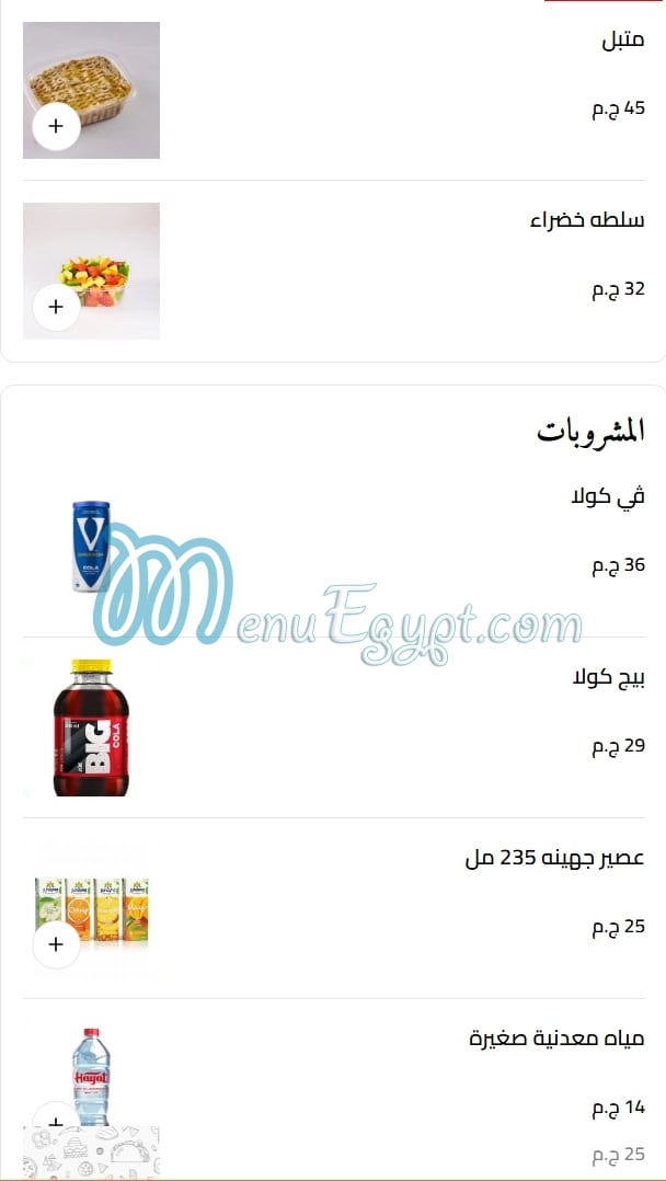 منيو سلطان ايوب مصر 8
