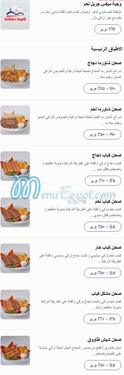 Sultan Ayub menu Egypt 2