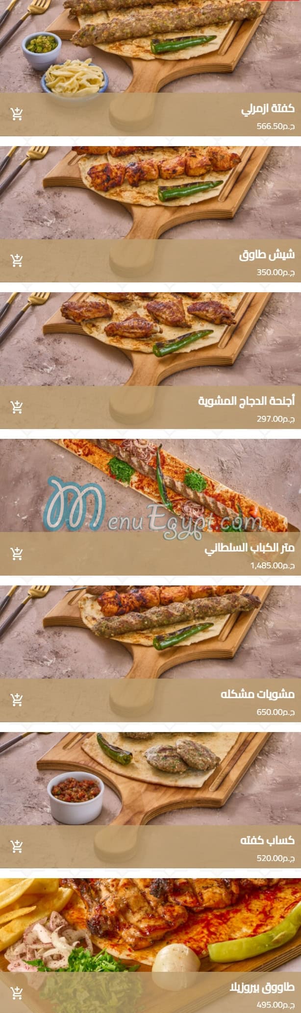 منيو سلطان سراي مصر 2