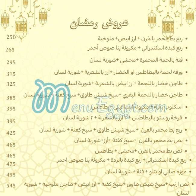 منيو مطعم سمرمون مصر 6