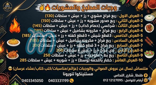 مطعم سمرمون مصر