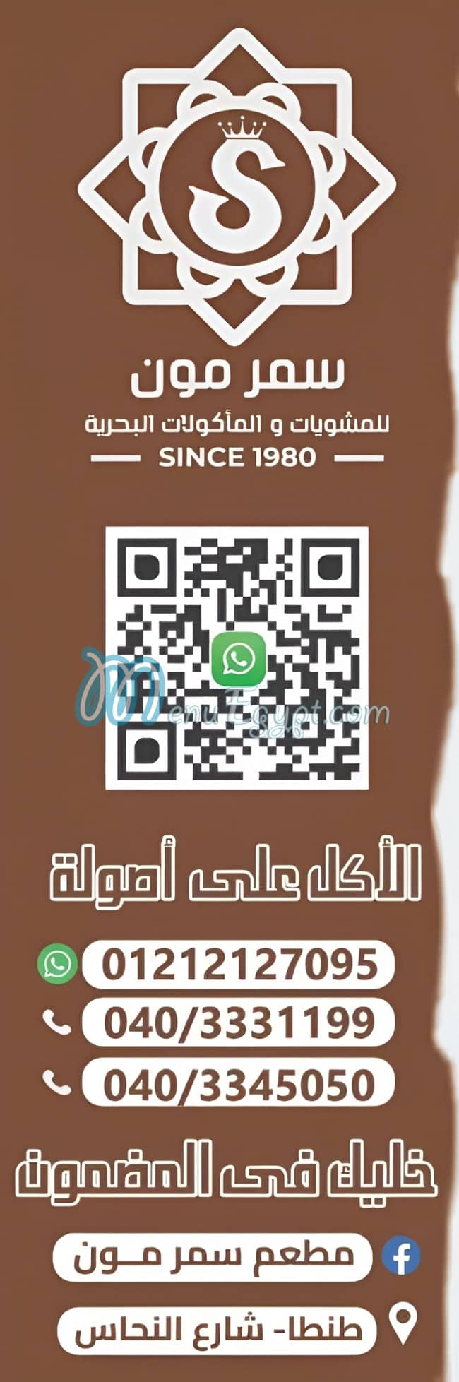 أسعار مطعم سمرمون مصر