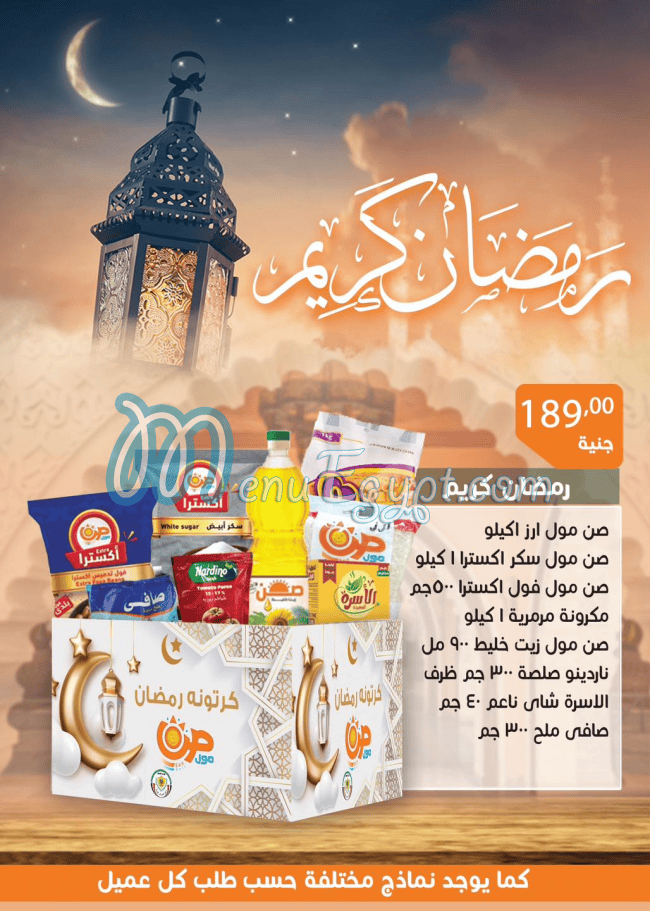 منيو صن مول مصر 4