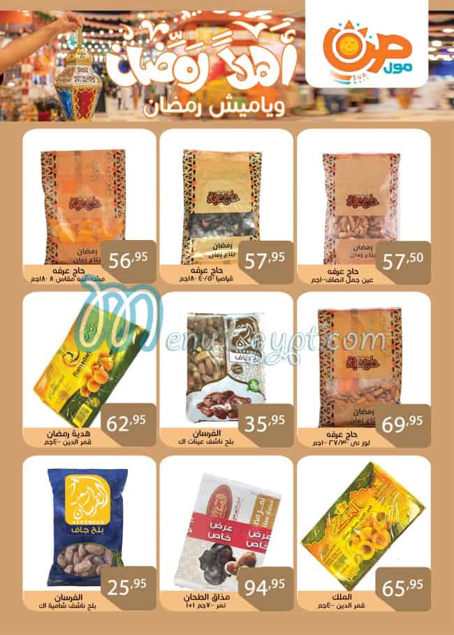 Sun Mall menu Egypt