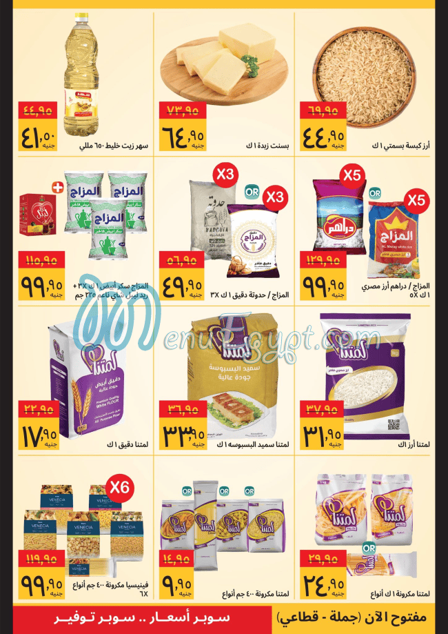 سوبيكو مصر الخط الساخن