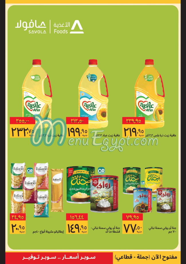 رقم سوبيكو مصر