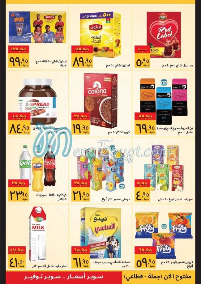 أسعار سوبيكو مصر