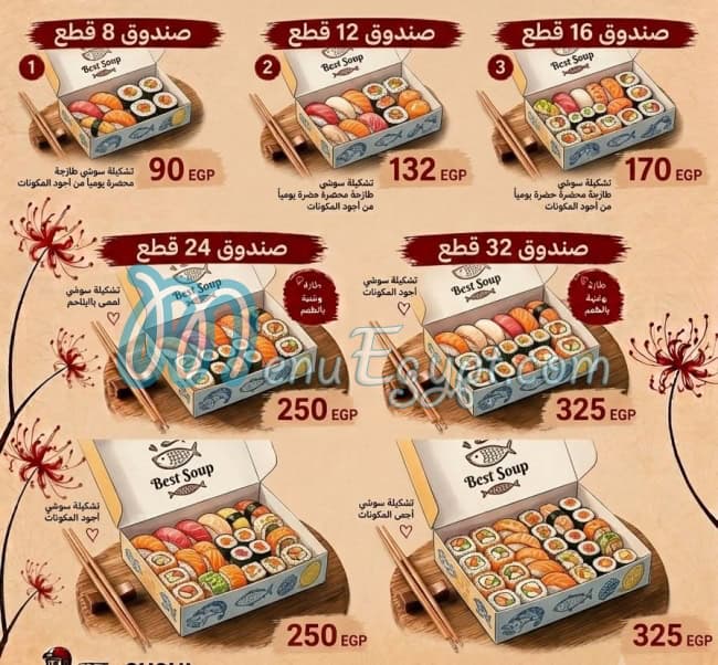 Sushi Scuter menu Egypt