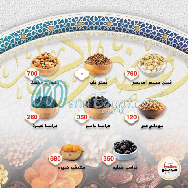 منيو سويلم ماركت