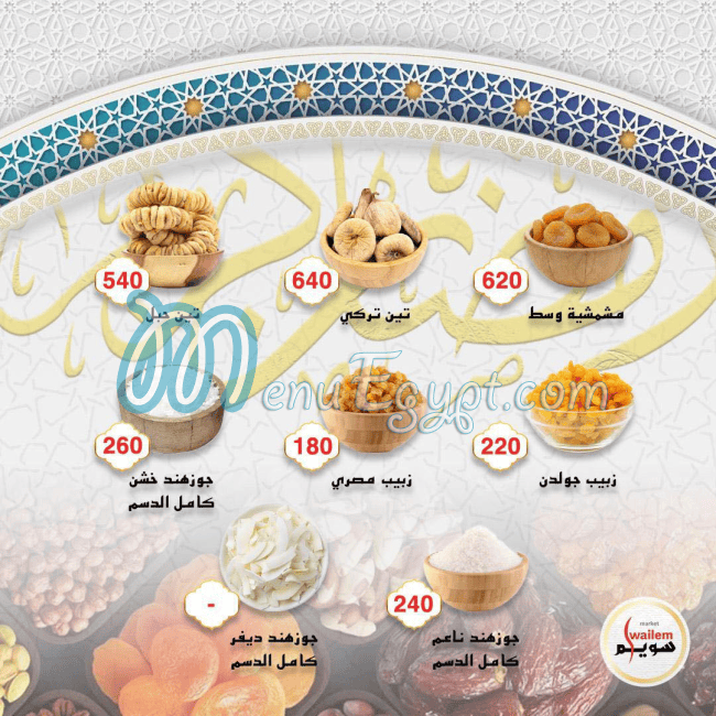 منيو سويلم ماركت مصر