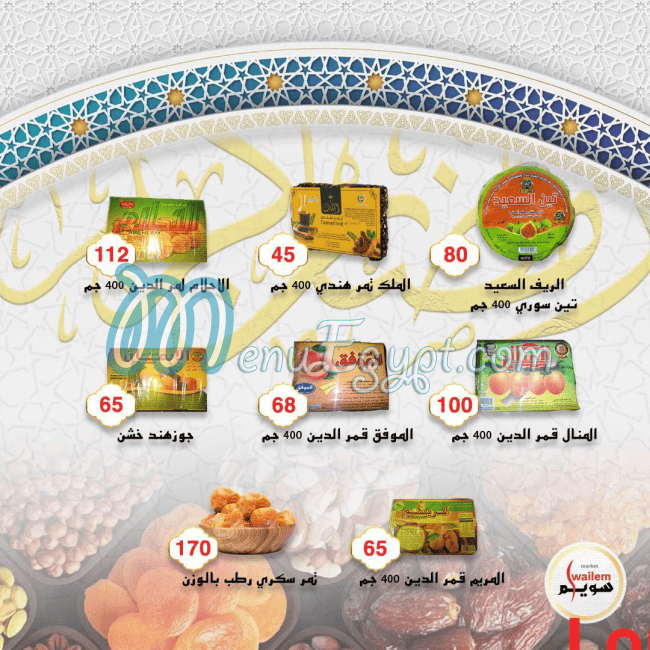 مطعم سويلم ماركت مصر