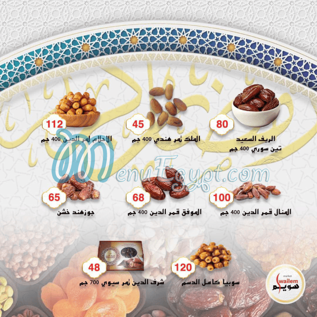 سويلم ماركت مصر الخط الساخن