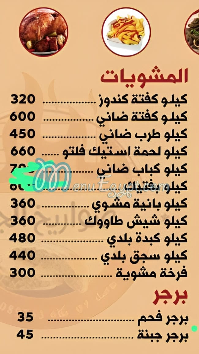 Swareekh El Gazar menu Egypt