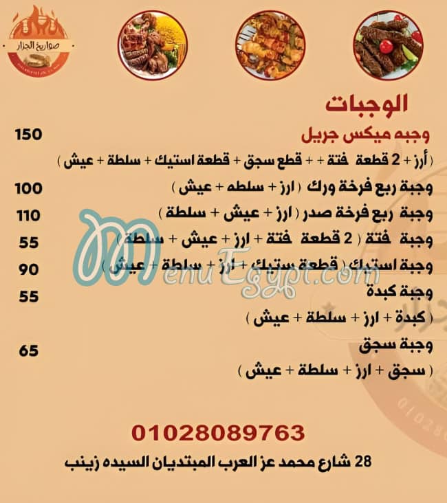 Swareekh El Gazar egypt