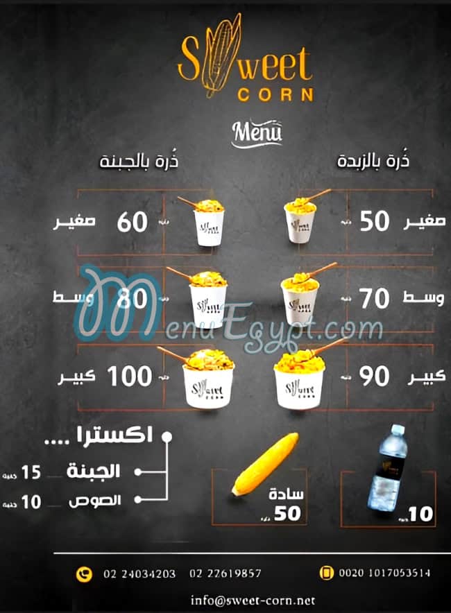 منيو سويت كورن