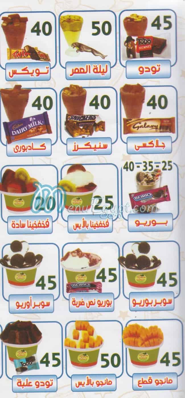 منيو سويت درينك مصر