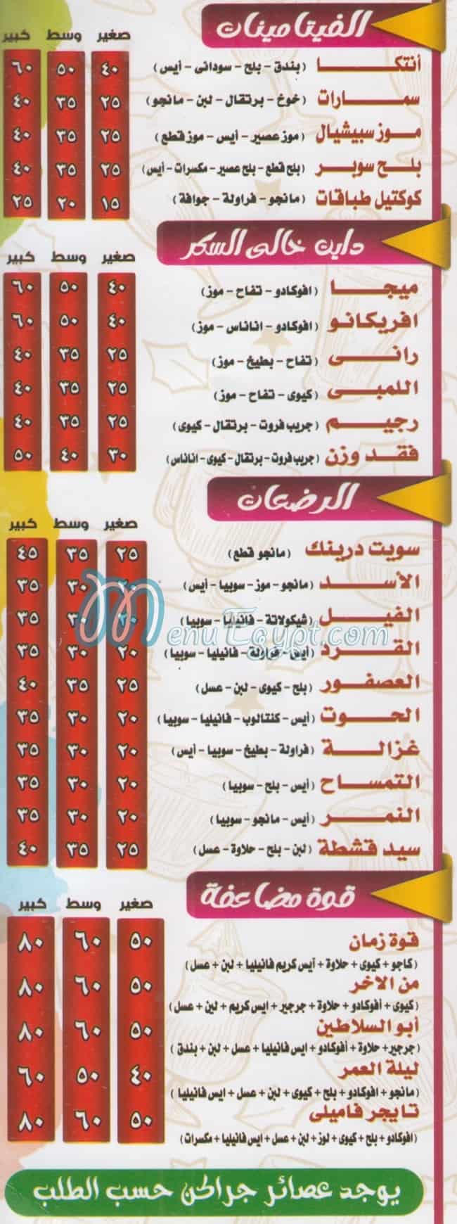 سويت درينك منيو
