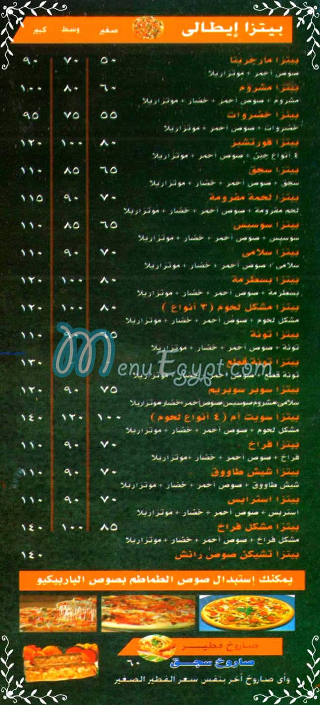 منيو سويت ام مصر
