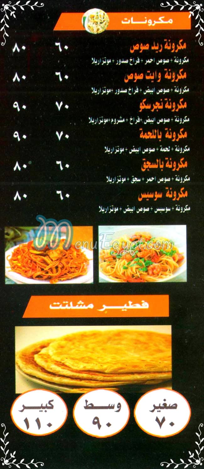 مطعم سويت ام مصر