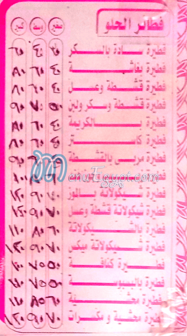 منيو سويت سيباس
