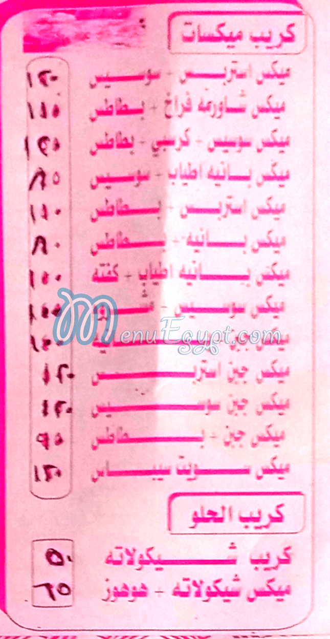 منيو سويت سيباس مصر